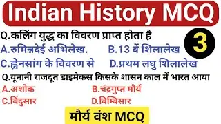 Indian history mcq | मौर्य वंश MCQ | उत्तराखंड RO/ARO, पुलिस, पटवारी फारेस्ट गार्ड Exam