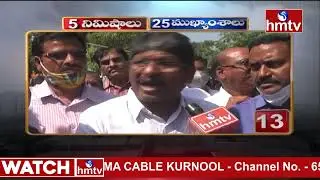 5 Minutes 25 Headlines | Prime Time News Highlights | 30-01-2022 | hmtv Telugu News