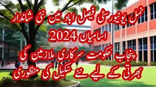 Numl university jobs 2024 | jobs in Pakistan | teachers jobs | latest jobs | @Rmijobs