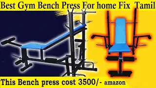Bench Press fix tamil | 8/1 Multi Home Excercise Bench | Gym bench | exercise bench | Yaru Da Suresh