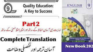 Quality Education a Key to Success Translation | Quality Education Class 9 Translation | Part 2