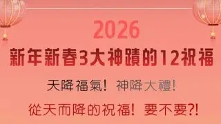 2026/01/11 新春12祝福佈道會｜講員：詹順祥 牧師/博士｜福樂之家教會Full Love Church  is live!
