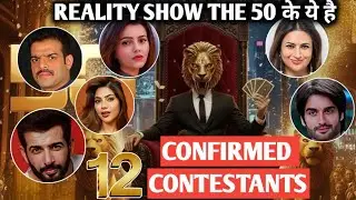 Colors tv and jio hotstar upcoming reality show the 50 ke 12 confirmed contestants name revealed