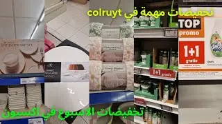 الحاضر يعلم الغايب تخفيضات مهمة في colruyt مع تخفيضات الاسبوع في اكسيون و الجديد action docks 