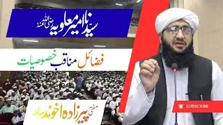 Syedna Ameer Muawiya (r.a) ke fazaail o manaqib I Urdo Speech Mufti Pirzada Akhound l#trending