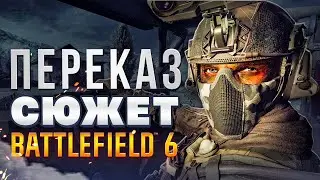 ПОВНИЙ СЮЖЕТ BATTLEFIELD 6: Таємниця Pax Armata та Фінал Dagger 1-3