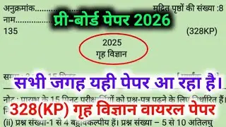 Class 12 Home Science pre board Paper 2026 || कक्षा 12Grih Vigyan Paper 2026 || 