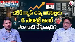 How Women with Career Gap Crack Jobs in 6 Months?  |  SumanTV Anchor Nagaraju