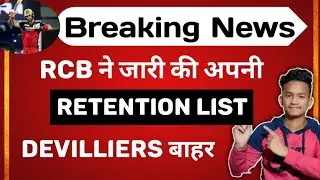 IPL 2022: RCB PREDICTED RETENTION LIST BEFORE MEGA AUCTION | DEVILLIERS VS MAXWELL | MPL
