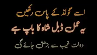 Double Shah Money Wazifa | Powerful Taweez For Wealth | Amir Banane Ka Amal