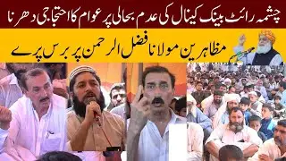 D I khan |  People protest against non-rehabilitation of Cheshma Right Bank Canal