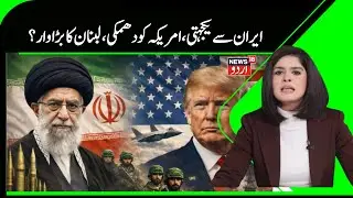 Iran Lebanon Vs America | لبنان نےامریکہ کو دی وارننگ، اگر ایران پر حملہ ہوا تو۔۔۔؟ | Lebanon |N18G