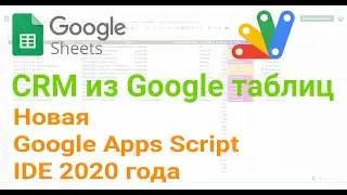 💻 Новая среда разработки Google Apps Script IDE