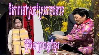 ជីវិតប្ដីប្រពន្ធ គ្មាននរណាមិនចេះឈ្លោះគ្នានោះទេ