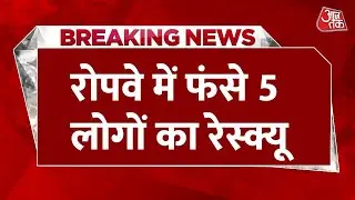 Cable Car Struck In Himachal Pradesh: रोपवे हुआ खराब, रेस्क्यू जारी | Rescue Operation | Parwanoo