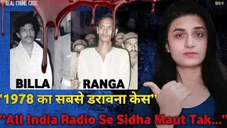 &ldquo;1978 Ka Ranga Billa Case: Geeta-Sanjay Chopra Ki Kahani | Real Crime Story&rdquo;