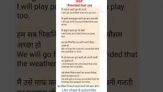 ' बशर्ते ' वाले वाक्य | English sentences with ' Provided that'
