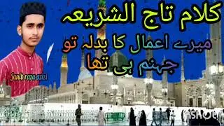 کلام تاج الشریعہ جانب رضا مرادابادی کی آواز میں نیا کلام ۔۔۔2025