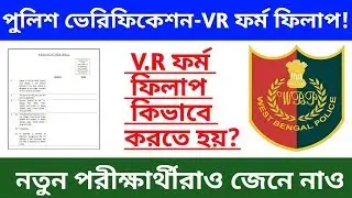 WBP Police Verification | How to fill VR Form | VR ফর্ম কিভাবে ফিলাপ করবে?