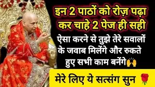 #742 Guruji Satsang | इन 2 पाठों को रोज़ पढ़ना शुरू कर | Guruji Satsang with RJ Prachi