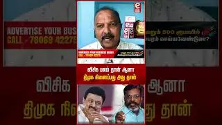 விசிக பலம் தான் ஆனால் ...திமுக நினைப்பது அது தான்..!  #thiruma #tamilnews #vck #dmk