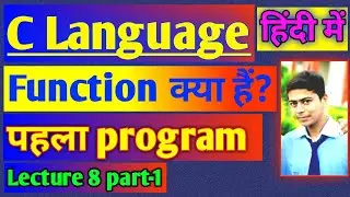function in c programming  || function in c programming in hindi || function in c || Hindi tutorial.