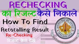 copy rechecking result 2022 | Rajasthan retotalling result