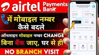 Airtel Payment Bank Mein Mobile Number Change Kaise Kare| How To Change Mobile Number In Airtel Bank