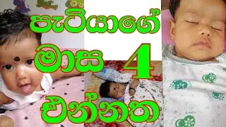 බබාගේ මාස 4 එන්නත / 4 month vaccine 💉💉😭😭