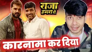 रात भर में 😱 कारनामा कर दिया  !! KHESARI LAL YADAV !! RAJA HAMRA SE !! MAHESH PANDEY !! ARADHYA FILM
