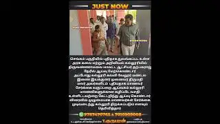 #viral #news #police #collector #happy #chengam #guru reporter