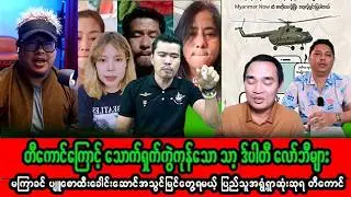 ဖေဖော်ဝါရီလ (၁၉) ရက် နေ့လည်ပိုင်းသတင်းများ