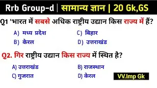 भारत के राष्ट्रीय उद्यान 🔥 | National park of India | SSC, Railway, UPSC Exam | Gk Quiz #park 