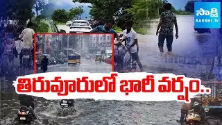 Heavy Rain In Tiruvuru NTR District | Weather Alert To AP | @SakshiTV