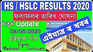 HSLC & HS RESULTS 2020 | Results date Declared | Braking News | 08/05/2020