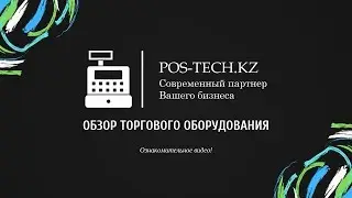 Обзор комплектации подставки гибкой 15 см для сканеров 1250/1450g/1450gHR арт. 35609