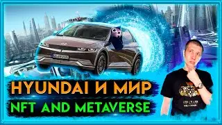 Hyundai NFT | Hyundai metaverse | Hyundai Metamobility | hyundai | Metamobility Universe | metaverse