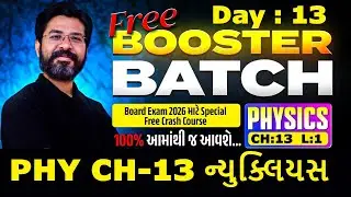 Day 13 : FREE Booster Batch | Std 12  CH : 13  ન્યુક્લિયસ | L : 1 | GSEB Board  2026 | NBParmarSir