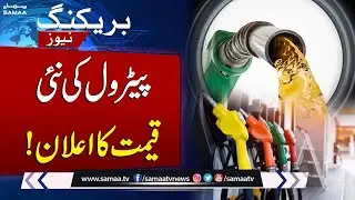 Govt Announces Petrol Prices! | Latest Update | Breaking News | SAMAA TV