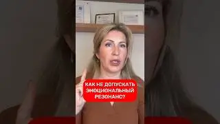 А в вашей семье есть эмоциональный резонатор?