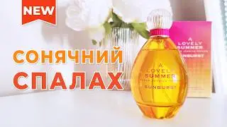 🌺 НОВИЙ Аромат SARAH JESSICA PARKER A LOVELY SUMMER SUNBURST 2025 року відгук огляд review