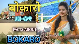 Bokaro City Amazing Facts | History Of Bokaro District | Bokaro Steel City | 2022 |