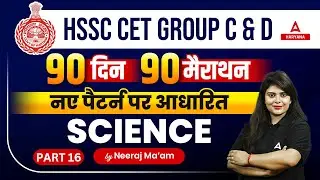 HSSC CET Group C and D | Science Marathon Class #16 | Science By Neeraj Mam