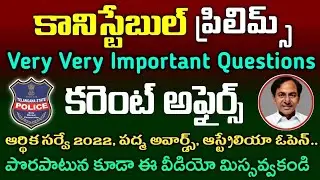 TS Police Constable Prelims 2022 Very Very Important Questions || Current Affairs
