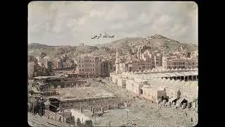 مكة المكرمة عام 1950 