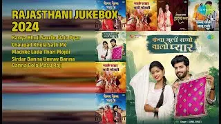 राजस्थानी हिट्स 2024 | Sunil Bhati Songs | Kanya Bhuli Saccho Valo Pyar | Chaupad Khela Sath Me