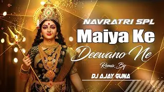 Maiya Ke Deewano Ne Dj Mix - Dj Ajay Guna | Navratri Special Dj Song | Maiya Ke Deewano ne |