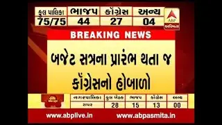 Congress Mla Protest In Gujarat Assembly During Budget Session