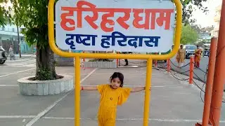 Harihar Dham Kanpur ||हरिहर धाम कानपुर🙏🙏