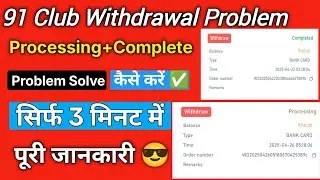 91 club game withdrawal problem |91 club withdrawal processing problem|91 club game withdrawal issue